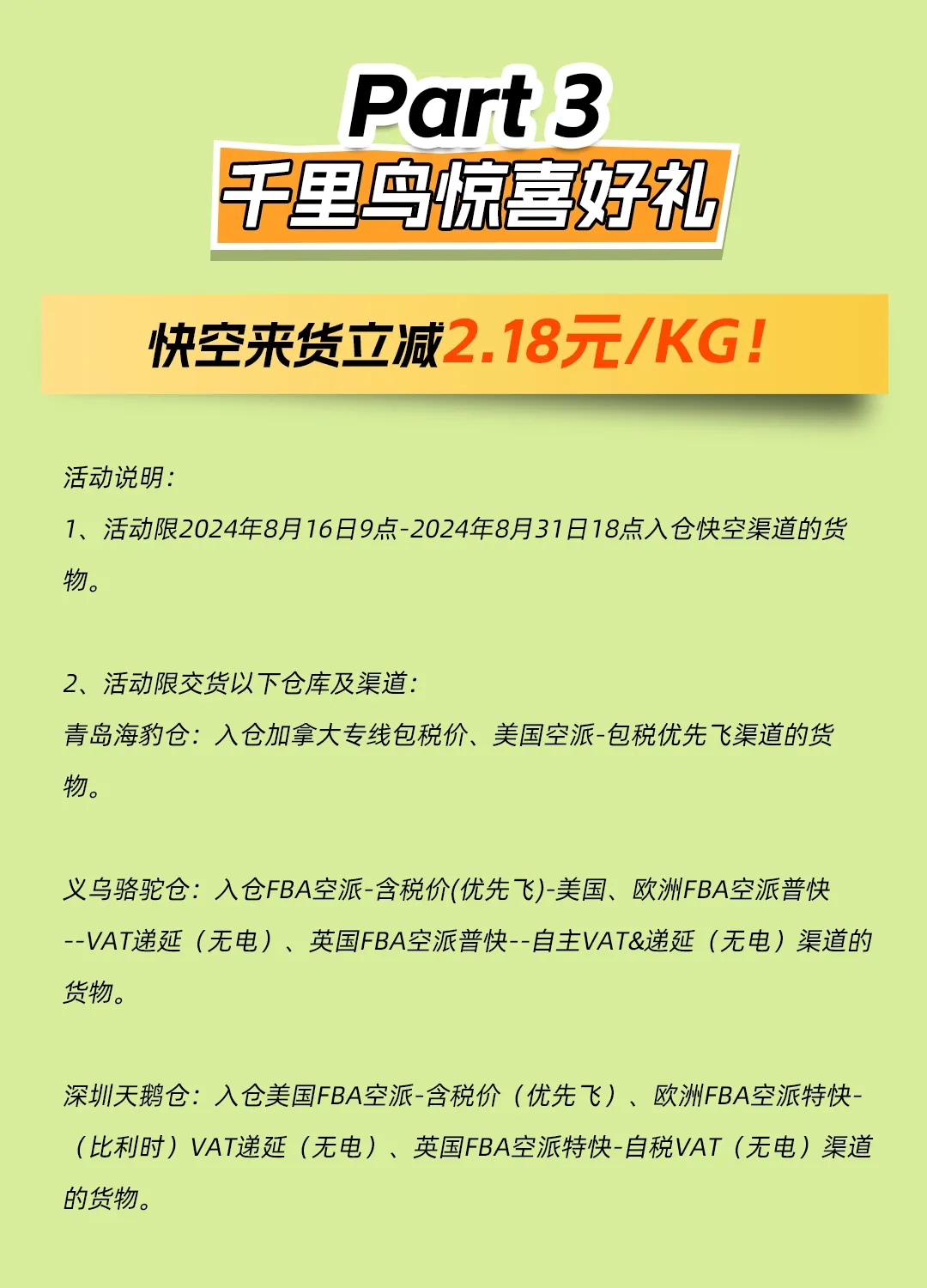 快空优惠活动最后10天，一年一次别错过！(图1)